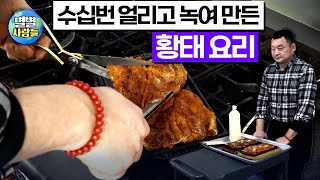 황태를 직접 말리고 요리까지 한다? 강원도 사나이가 황태에 바친 지고지순한 순정! [별별사람들 11화]