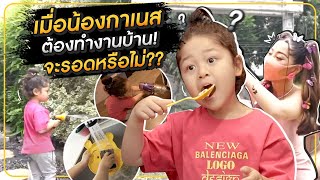 เมื่อน้องกาเนสต้องทำงานบ้าน ! จะรอดหรือไม่ ?? HEYMAMA Ep.183