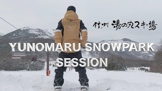 【PARK SESSION】湯の丸スキー場SNOW PARKでJUNP SESSION