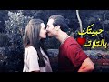 حبيتك بالتلاته - باريش وفيسون / فيلم زهرة الغاب