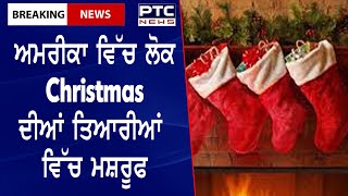 NORTH AMERICA || ਅਮਰੀਕਾ ਵਿੱਚ ਲੋਕ Christmas ਦੀਆਂ ਤਿਆਰੀਆਂ ਵਿੱਚ ਮਸ਼ਰੂਫ