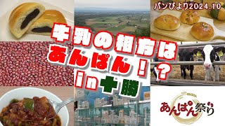 [Special Feature] A trip to Tokachi, Hokkaido! A factory tour and a farm tour...undercover coverage!