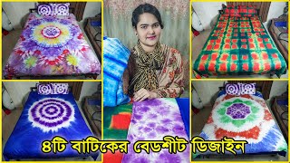 ৪টি বাটিকের বেডশীট ডিজাইন বাধার নিয়ম I Batik Tutorial in Bangla I Batik Dyeing I Shopno Bunon