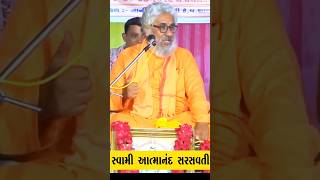 આપણે શા માટે દુઃખી છીએ...!! | Atmanand Saraswati bapu | #shortsvideo #motivation #youtubeshortvideo