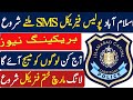 Islamabad police physical update/Islamabad police physical test date and sms[ ICT physical test ]