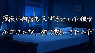 深夜に何度も嘔吐を繰り返した彼女がトイレに駆け込んで...異変に気付いた医者彼氏が緊急看病しながら背中を摩り続ける...【女性向け】【看病ボイス】