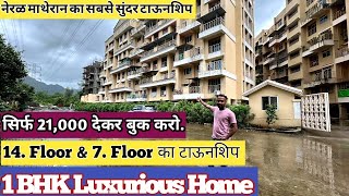 1 BHK Luxury Home / नेरल के सबसे सुंदर टाउनशिप में ख़ुद का घर. Call.9271034359 / 8788869290