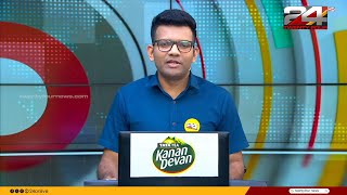 24 HEADLINES | 21 December 2024 | Prajin C Kannan | 24 News