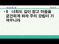 2025.02.23 옥포영광교회 주일오후예배 고영근목사