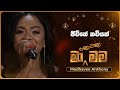 Jeewithe Kawiyak (ජීවිතේ කවියක්) | Madhavee Anthony | Ma Nowana Mama | TV Derana