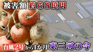 ウナギが逃げてアユも流され…三河豪雨被害から間もなく一か月 徐々にわかってきた被害の全容「立ち直れる支援を」