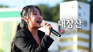 어리지만 깊은 목소리로 불러주는 김태연의 내장산 || 🎤헬로콘서트 좋은날🎤