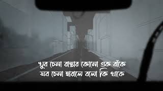 Ochena Shohor | অচেনা শহর | Official lyric Video