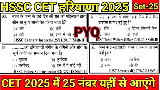 HSSC CET 2024-25 Previous Year question paper answer key with solution/hssc cet question paper #hssc