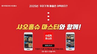 자영업자,창업예정인분들 30초만 주목!! 관광객을 사로잡아라!우리가게 돈쭐나는 마케팅 샤오홍슈마스터에게 배워봐요!