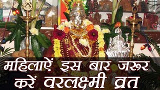 Varalakshmi Vrat Puja Vidhi and story | Varalakshmi fast worship method, story and importance. boldsky