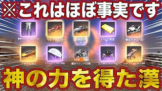 【荒野行動】7万円課金でF1ガチャ引いたらヤバい事になった。。これは事実です【課金ガチャ】