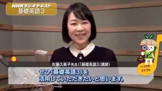 佐藤久美子先生―先生からのメッセージ（NHKテキスト2015）