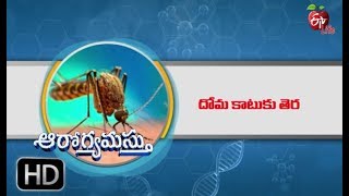 దోమ కాటుకు తెర | ఆరోగ్యమస్తు  | 29th  జూలై  2019 | ఈటీవీ  లైఫ్