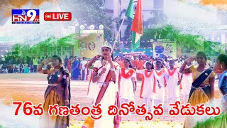 🔴LIVE : పరేడు గ్రౌండ్ లో ఘనంగా గణతంత్ర దినోత్సవ వేడుకలు.. ప్రత్యేక ఆకర్షణగా... |76th Republic Day