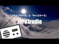 【zero1radio】年の瀬です。ここまでを少し振り返ってみました。