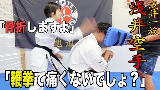 【浅井空手一族】の【鞭拳】を舐めて背中で喰らったらエライ目にあった