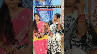 ఇంకోటి ఇవ్వాలంట వామ్మో🤣🤪 @LeenaCharantwins #comedyshorts #telugucomedyshorts #ladies comedy #saree