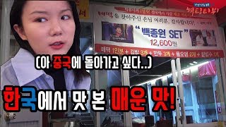 [혁팅tv] 부산의 원조 매떡을 중국인 와이프에게 먹인다면?