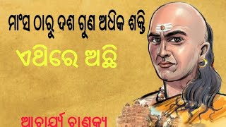 ମାଂସ ଠାରୁ ଦଶ ଗୁଣ ଅଧିକ ଶକ୍ତି ଏଥିରେ ଅଛି||janhamamu Chitra katha