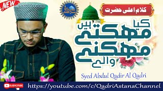 Special Kalam Kya Mahekte Hai Mahekne Waale | | Syed Abdul Qadir Al Qadri + Syed Sohail Qadri 2021