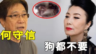 82歲何守信再爆醜聞！坐輪椅都不消停，大玩3p害死一條命，隱瞞多年特殊癖好曝光太驚人，難怪汪明荃當年死活不嫁他！#星娛樂#