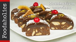 Παστάκια σοκολάτας με μπισκότα | foodaholics | Chocolate cakes with biscuit