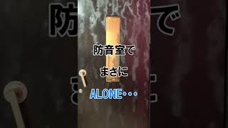 防音ドアの実験！ALONE(B'z)本気で歌ってみた♪#Shorts