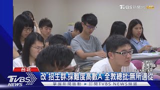 「元宇宙.AI.半導體」夯 私大科系改名拚招生｜TVBS新聞 @TVBSNEWS02