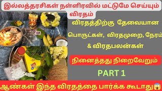 Sevvai Pillaiyar Viratham \u0026 Story/ செவ்வாய் பிள்ளையார் விரதம் கடைபிடிப்பது எப்படி? Part 1#god