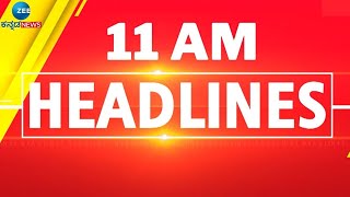 ZEE KANNADA NEWS 11 AM HEADLINES (14/02/2025)