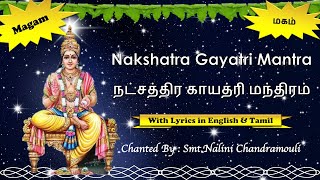 ⭐️ Magam Nakshatra Gayatri Mantra | மகம் நட்சத்திர காயத்ரி மந்திரம் ⭐️