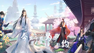 【掌门太忙】（ 周深 ）献唱手游主题曲《与卿》 | 此生不负，予你情深