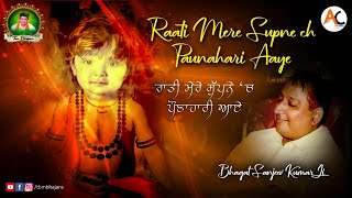 Raati Mere Supne Ch Pounahari Aaye || Bhagat Sanjeev Kumar Ji || Latest Bhajans 2020 || TBM Bhajans