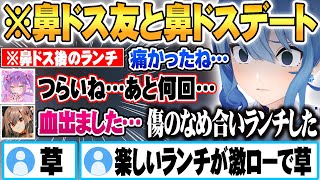 鼻ドスフレンズのリオナとトワ様と鼻ドスデートに行くも痛みに絶望し楽しいランチが終わってた話をする星街すいせいｗ【ホロライブ 切り抜き Vtuber 星街すいせい 】