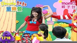 Ronald叔叔童樂會【運動派對】麥當勞派對【親子台｜官方HD】momokids