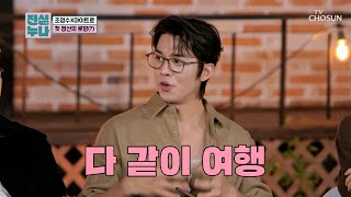 마이트로가 첫 정산을 받는다면💰 가장 하고 싶은 일은??😊 TV CHOSUN 241102 방송 | [진심누나 5회] | TV조선