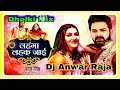 #Marb Goli Ta Lahanga Lahak Jai Pawan Singh Dj Anwar Raja Pakaha Ghat No1 #Dholki Mix Hard Bass