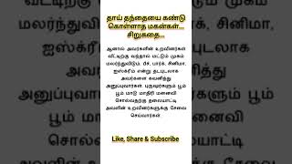 தாய் தந்தையை கண்டு கொள்ளாத மகன்கள்... சிறுகதை...