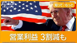 トランプ関税「自動車25％」日本メーカー影響3.2兆円にも　武藤経産大臣、来月訪米へ【もっと知りたい！】【グッド！モーニング】(2025年2月21日)