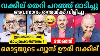 വക്കീല് മൊട്ടയെ നാറ്റിച്ചു👌😂Adv Jayashankar Vs Arun Kumar Troll