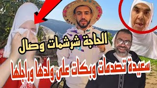 سعيدة خرجات فركعات رمانة على وصال بسبب ولدها محمد ازرق@ElazraqMohamed @wissal.ali.family