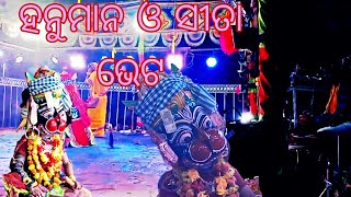 କହୁ ଅଚିମୁହି ସୁଣଟାକୁରାଣୀ ଆସ ମୋର କାଦେ ବଂଶ !! ରାମଲୀଳା ଭିଡ଼ିଓ !!