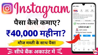 instagram se paise kaise kamaye 2023 - how to earn money from instagram