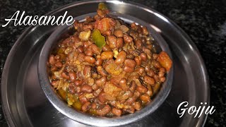 ಅಲಸಂದಿ ಕಾಳು ಗೊಜ್ಜು ಮಾಡುವ ವಿಧಾನ How to make Alasande kalu Gojju in kannada savitha's recipes